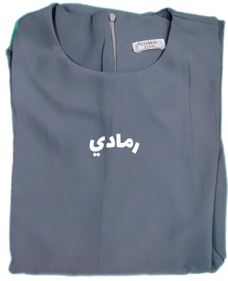 رمادي