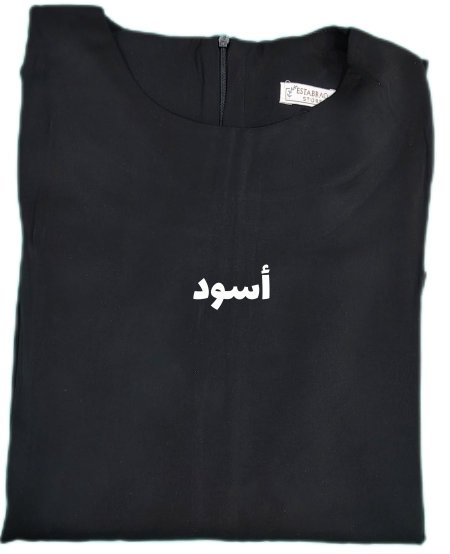 أسود