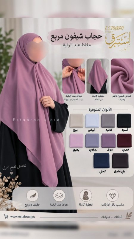 حجاب مربع مع مغيط